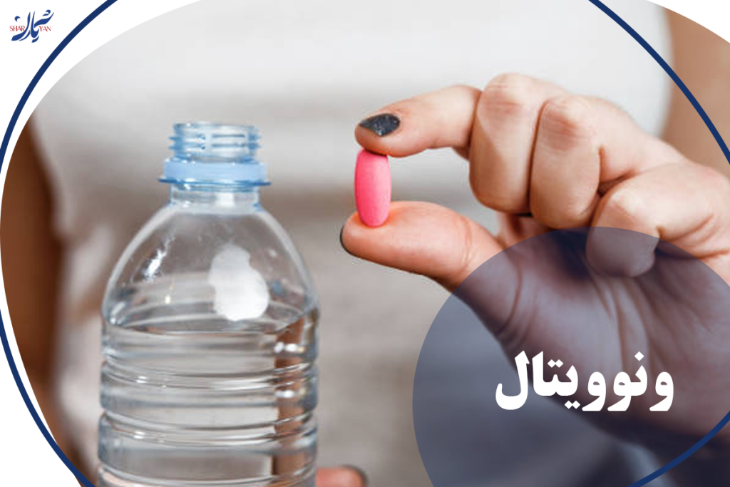 قرص ونوویتال