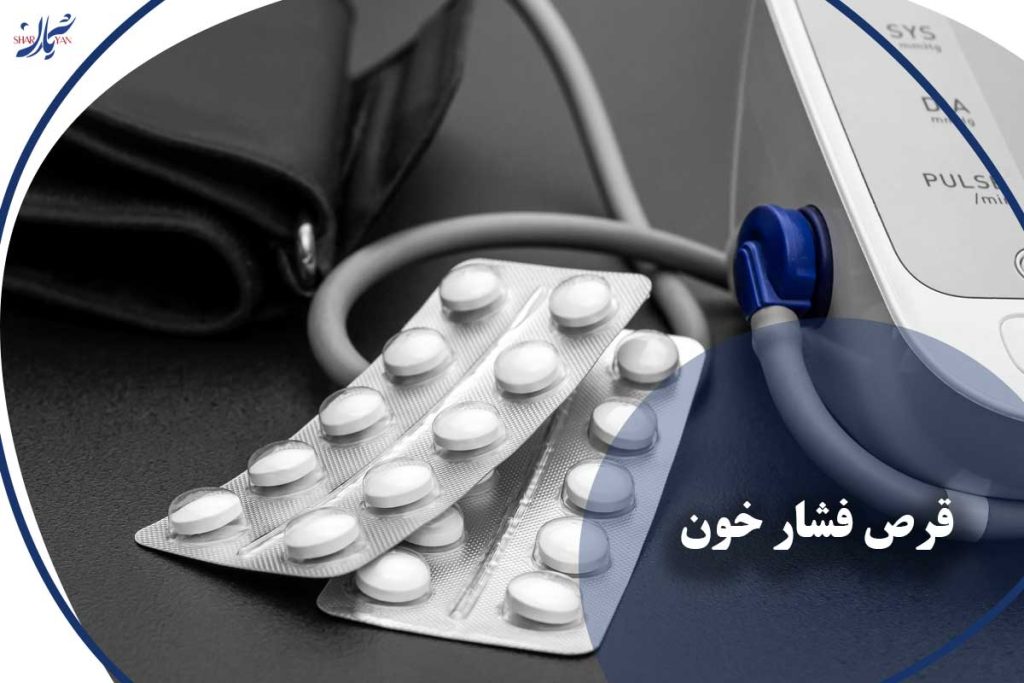 قرص فشار خون